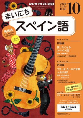 NHK�饸�� �ޤ��ˤ����ڥ���� 2026ǯ10���