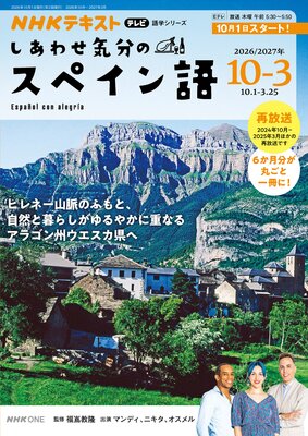 NHK�ƥ�� �����碌��ʬ�Υ��ڥ���� 2026ǯ10���2027ǯ3��