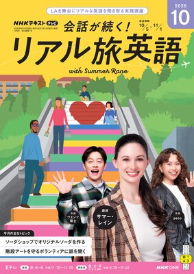 NHK�ƥ�� ���ä�³���� �ꥢ��ι�Ѹ� 2026ǯ10���