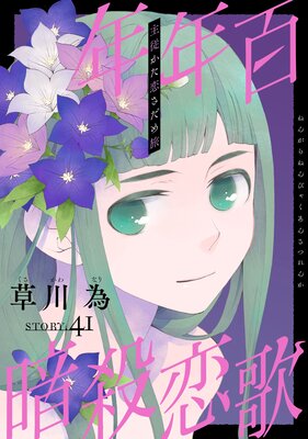 �֤��Ai ǯǯɴ�Ż����� story41