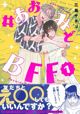 �������ߤ�BFF���Ż�ñ�����ǡ�