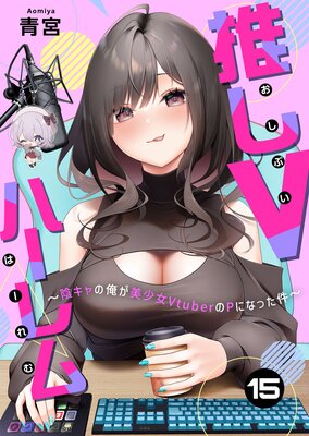 �䤷V�ϡ�����������β���������Vtuber��P�ˤʤä������15��