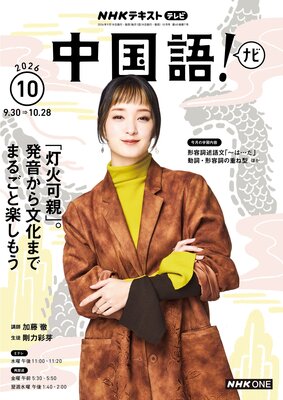 NHK�ƥ�� ���졪 �ʥ� 2026ǯ10���