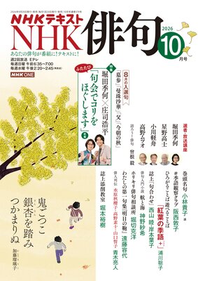 NHK �ж� 2026ǯ10���