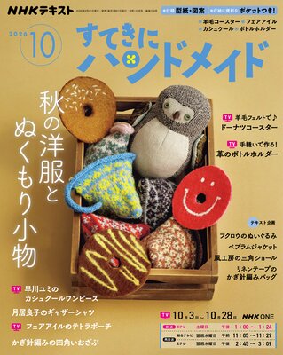 NHK ���Ƥ��˥ϥ�ɥᥤ�� 2026ǯ10���