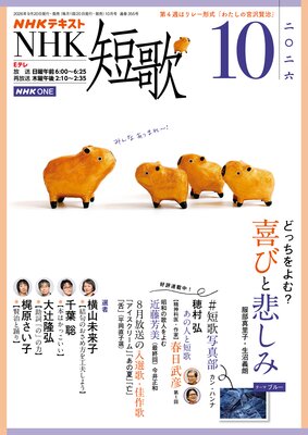 NHK û�� 2026ǯ10���