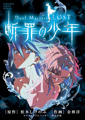 Duel Masters LOST ���Ǻ�ξ�ǯ��