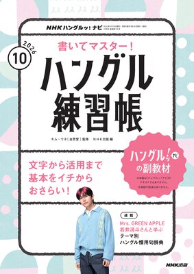 NHK�ƥ�� �ϥ󥰥�á� �ʥ� �񤤤ƥޥ��������ϥ󥰥�����Ģ 2026ǯ10���