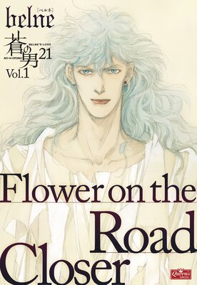 flower on the road��Closer