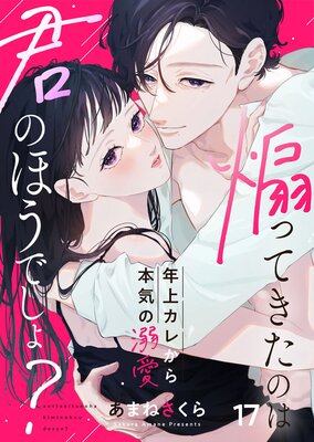 ���äƤ����ΤϷ��Τۤ��Ǥ��硩��ǯ�奫�줫���ܵ���Ů����17