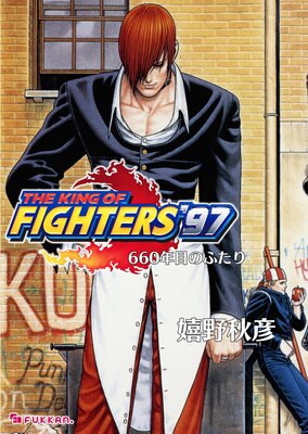 THE KING OF FIGHTERS ��97