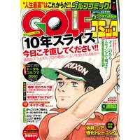 GOLFコミック 2015年6月号