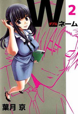 Wネーム2