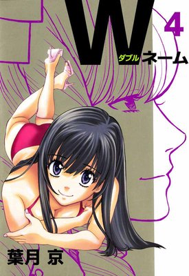 Wネーム4