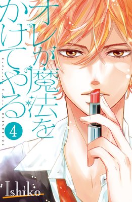 ���줬��ˡ�򤫤��Ƥ�� 4��