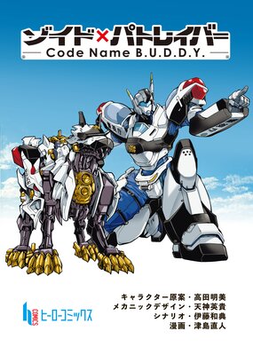 �����ɡߥѥȥ쥤�С� �� Code Name B.U.D.D.Y. �� ��13��