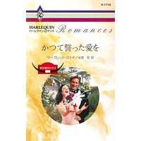 かつて誓った愛を 若き獅子たち II