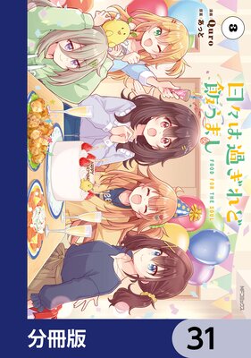 �����ϲ᤮����Ӥ��ޤ���ʬ���ǡ� 31