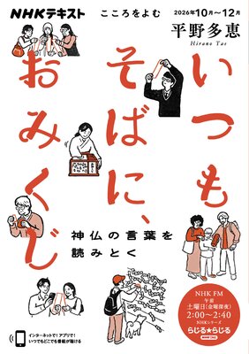 NHK ���������� ���Ĥ⤽�Фˡ����ߤ��� ��ʩ�θ��դ��ɤߤȤ�2026ǯ10���12���ɽ��