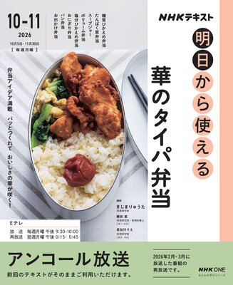 NHK ��������Ȥ��� �ڤΥ���������2026ǯ10���11���ɽ��