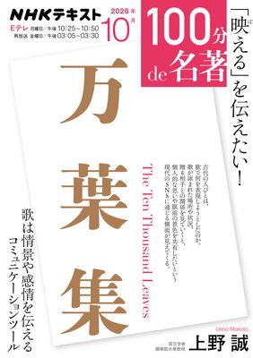 NHK 100ʬ de ̾�� �����ս���2026ǯ10��