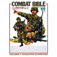 COMBAT BIBLE コンバット・バイブル