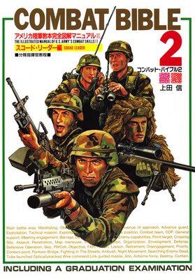 COMBAT BIBLE2 ����Хåȡ��Х��֥�2