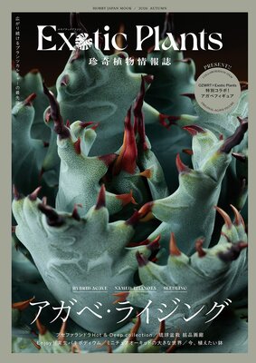 ����ʪ����� Exotic Plants��ɽ��