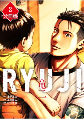 RYUJI ε���ʬ���ǡۡ�2��
