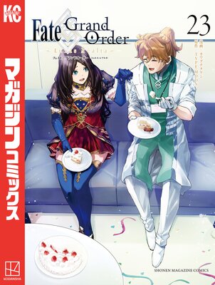 Fate/Grand Order-turas realta- 23��
