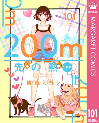 200m���Ǯ ʬ���� 101