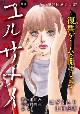 �����Ⱥ������Vol.57����륵�ʥ�������������򳫻Ϥ��ޤ����� 1��ɽ��