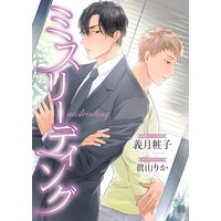 ミスリーディング