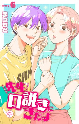 �������⤭�ˤ������1������ story06
