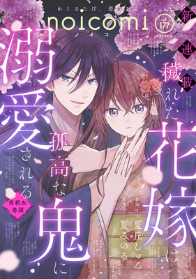 noicomi vol.177