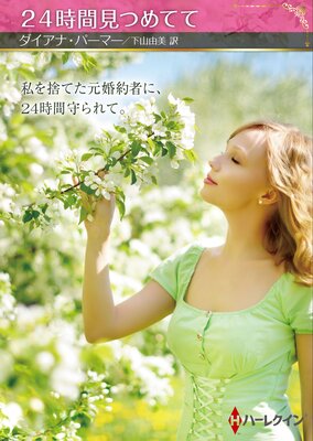 24���ָ��Ĥ�Ƥơڥϡ��쥯����SPʸ���ǡۤ�ɽ��
