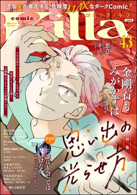 comic Killa Vol.43 �פ��Фθ��餻����ɽ��