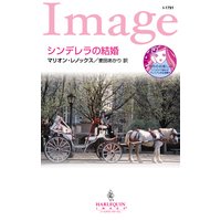 シンデレラの結婚