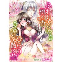 ふわり桃の香、ひらり散る花