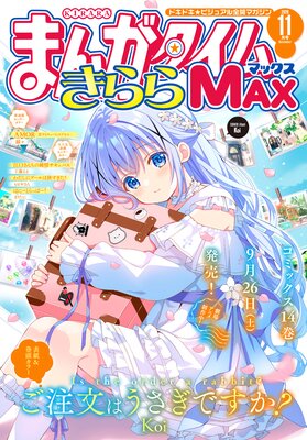 �ޤ󤬥����भ���MAX 2026ǯ11���