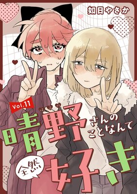 �����Τ��Ȥʤ������������Ϣ���ǡ� vol.11