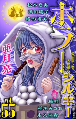 �ۥ顼 ���륭�� Vol.55