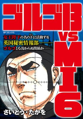 ���르13 vs MI6