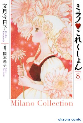 �ߥ�Ρ����줯����� 8