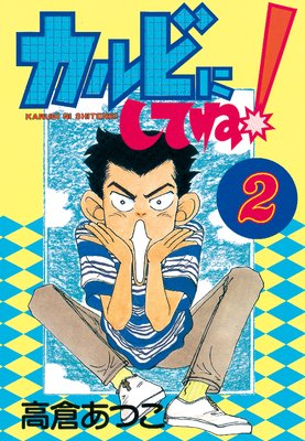 ����Ӥˤ��Ƥ͡� 2��