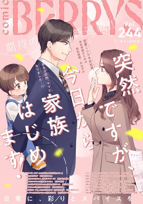 comic Berry��s vol.244