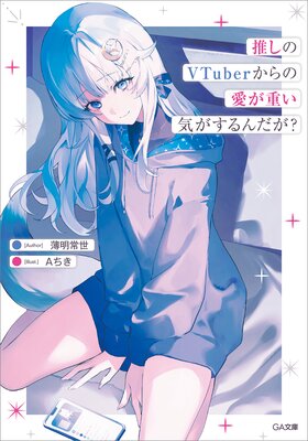 �䤷��VTuber����ΰ����Ť���������������