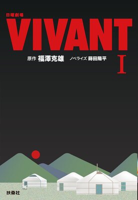 ���˷�� VIVANT