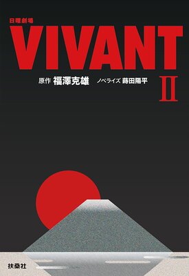 ���˷�� VIVANT��II��