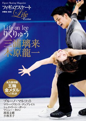 �ե����奢��������Life Extra ��Life on Ice �꤯��夦��
